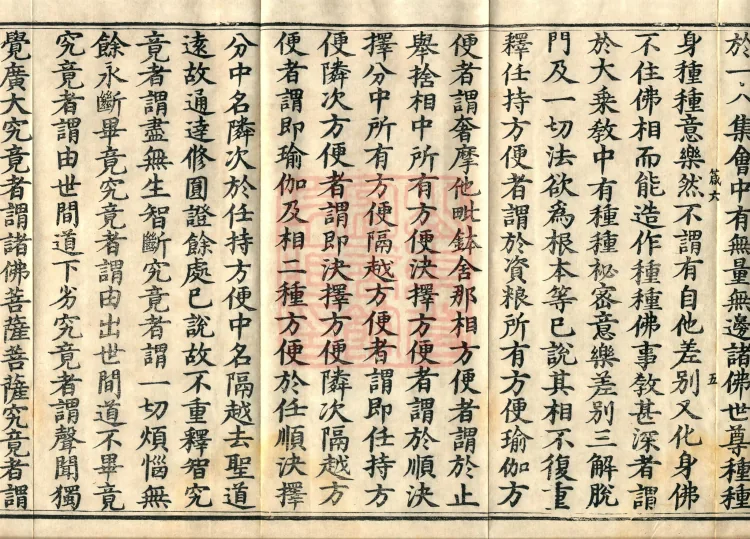 Mahayana Abhidharma Miscellaneous Collection, 16 volumes Page 9
