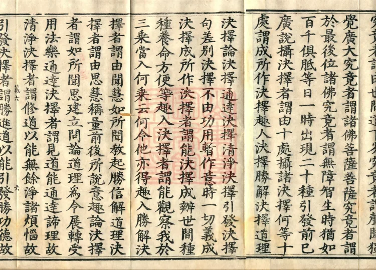 Mahayana Abhidharma Miscellaneous Collection, 16 volumes Page 10