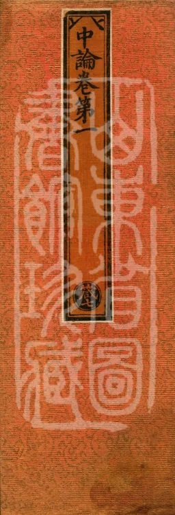 Madhyamaka Treatise, 4 volumes Page 1