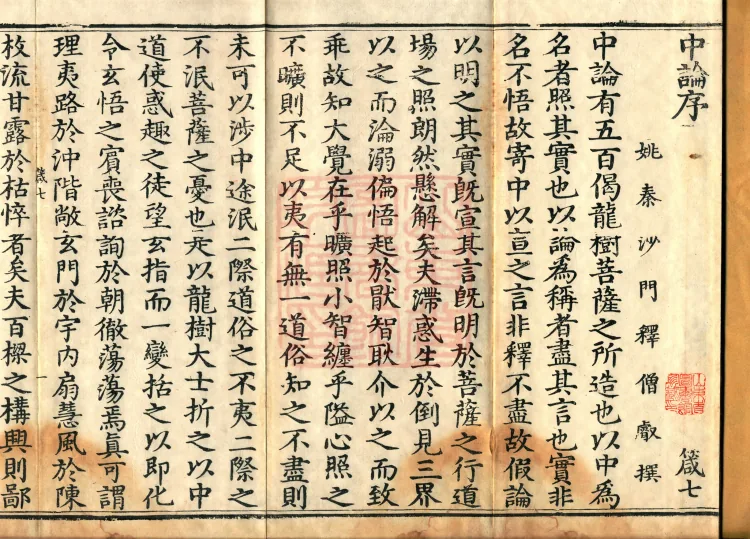 Madhyamaka Treatise, 4 volumes Page 2