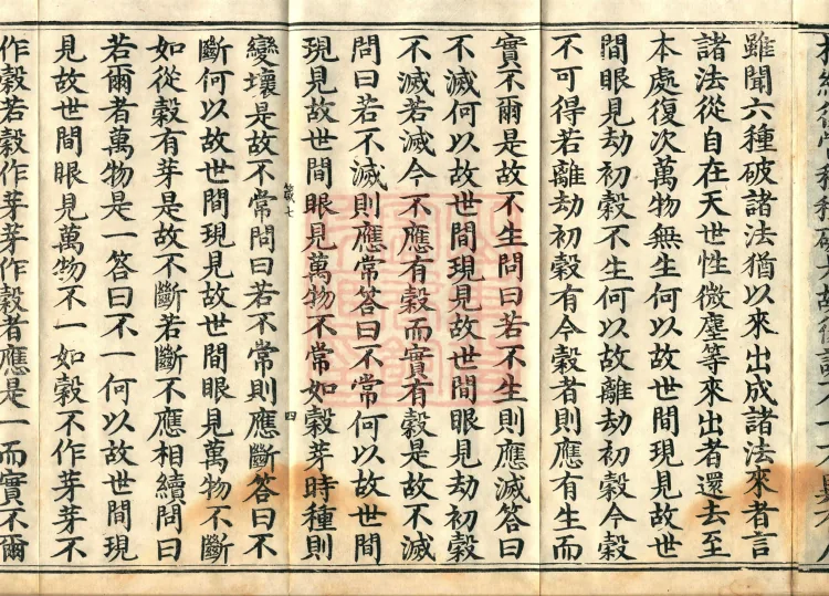 Madhyamaka Treatise, 4 volumes Page 7