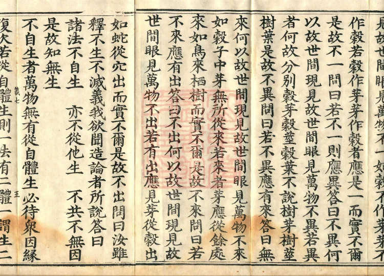 Madhyamaka Treatise, 4 volumes Page 8