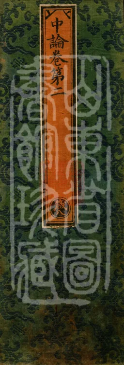 Madhyamaka Treatise, 4 volumes Page 1