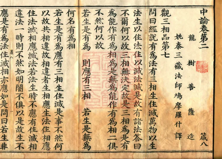 Madhyamaka Treatise, 4 volumes Page 2