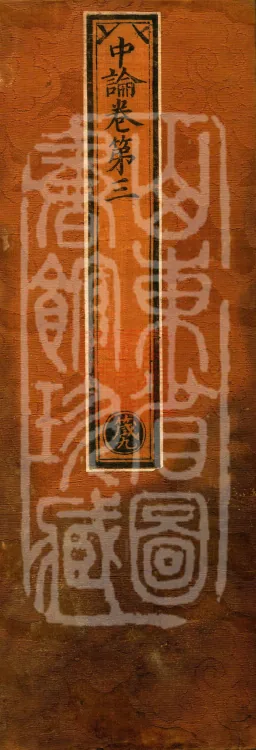 Madhyamaka Treatise, 4 volumes Page 1