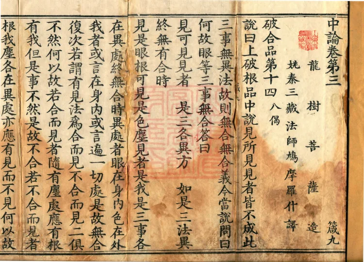 Madhyamaka Treatise, 4 volumes Page 2