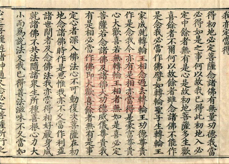 Treatise on the Ten Abodes Vibhāṣā, 15 volumes Page 6