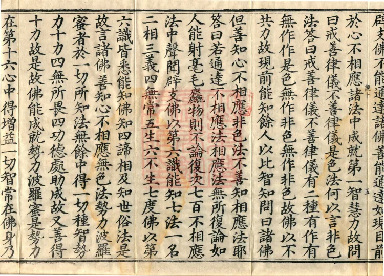 Treatise on the Ten Abodes Vibhāṣā, 15 volumes Page 9