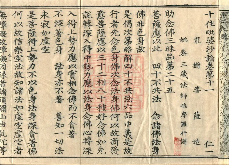 Treatise on the Ten Abodes Vibhāṣā, 15 volumes Page 4
