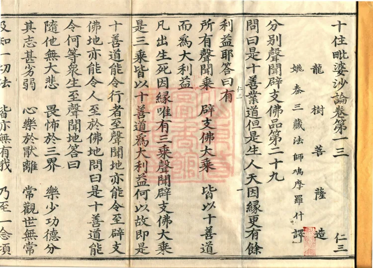 Treatise on the Ten Abodes Vibhāṣā, 15 volumes Page 2