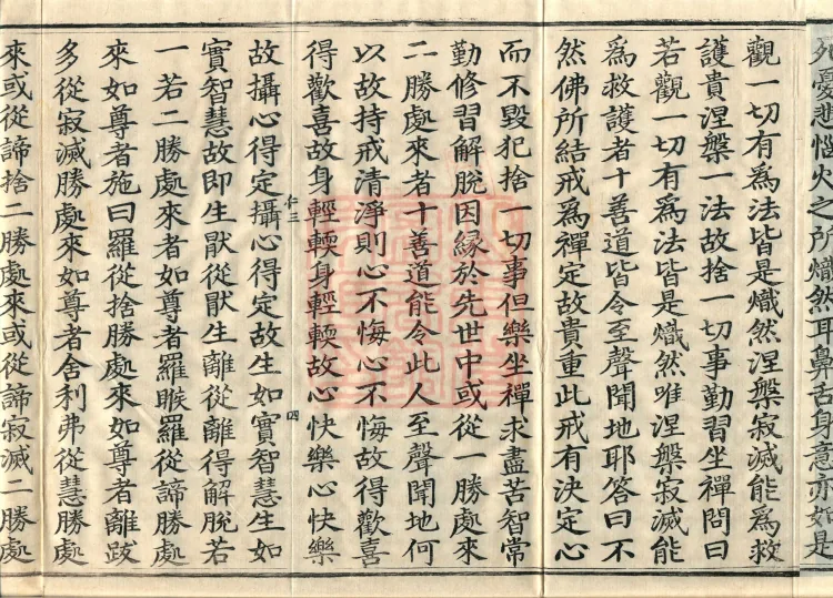Treatise on the Ten Abodes Vibhāṣā, 15 volumes Page 7