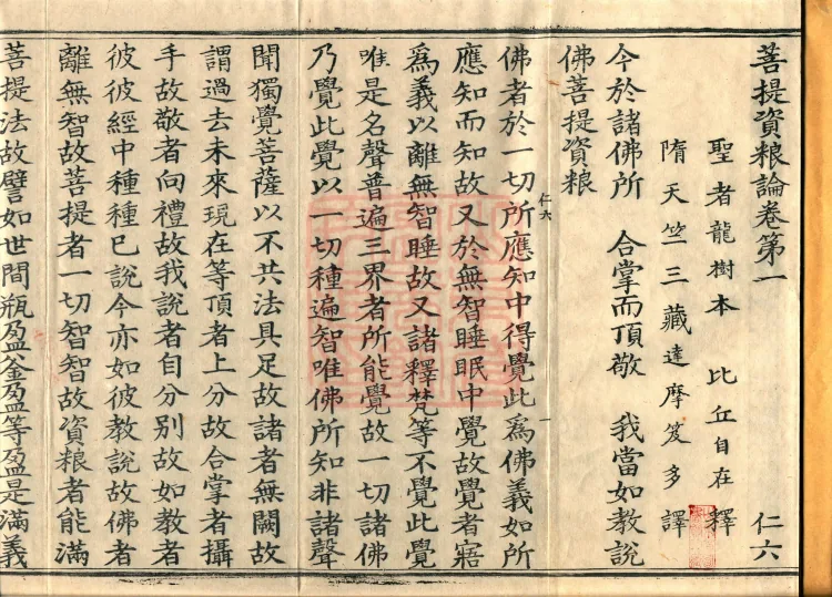 Treatise on the Accumulation of Bodhi, six fascicles Page 2