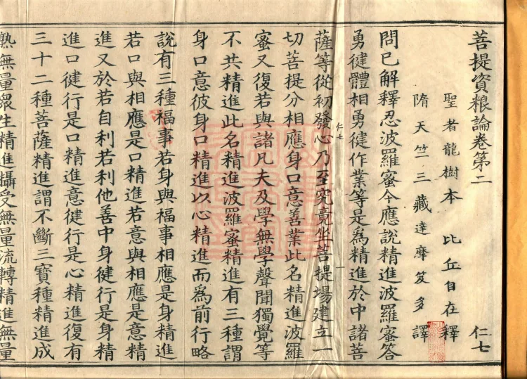 Treatise on the Accumulation of Bodhi, six fascicles Page 2