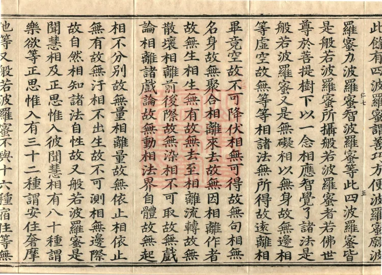 Treatise on the Accumulation of Bodhi, six fascicles Page 9
