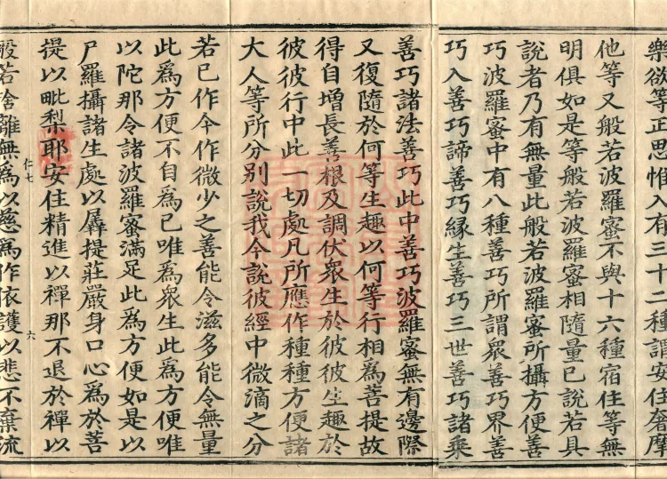 Treatise on the Accumulation of Bodhi, six fascicles Page 10