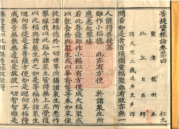 Treatise on the Accumulation of Bodhi, six fascicles Page 2