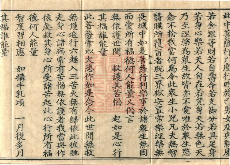 Treatise on the Accumulation of Bodhi, six fascicles Page 4