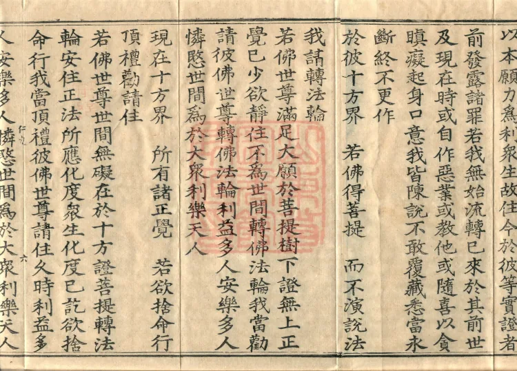 Treatise on the Accumulation of Bodhi, six fascicles Page 10