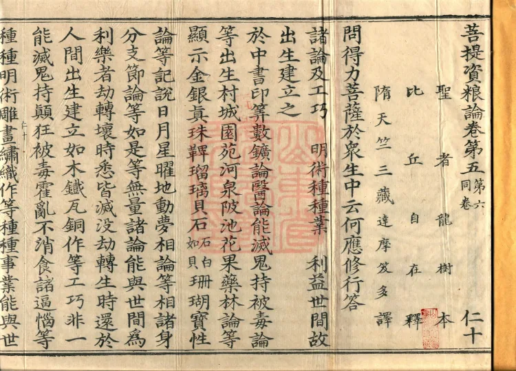 Treatise on the Accumulation of Bodhi, six fascicles Page 2