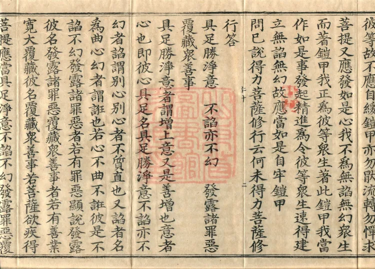 Treatise on the Accumulation of Bodhi, six fascicles Page 4