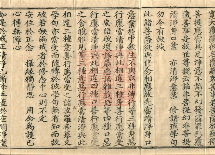 Treatise on the Accumulation of Bodhi, six fascicles Page 5