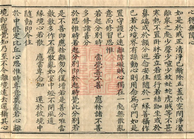 Treatise on the Accumulation of Bodhi, six fascicles Page 6