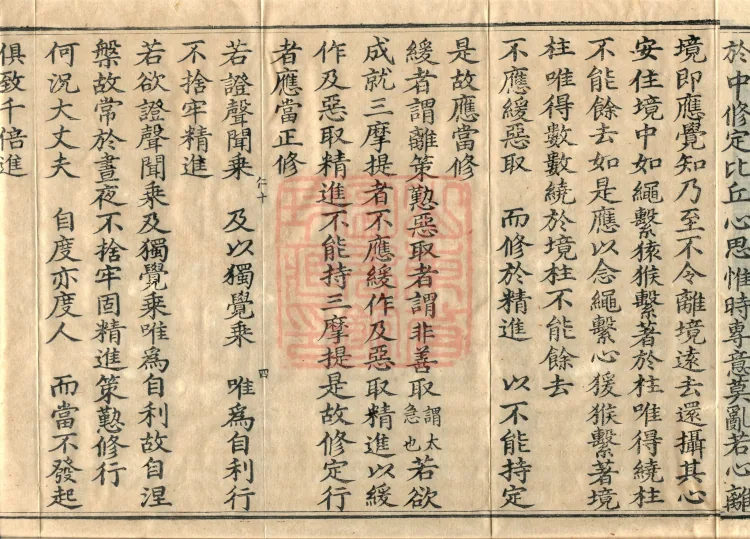 Treatise on the Accumulation of Bodhi, six fascicles Page 7