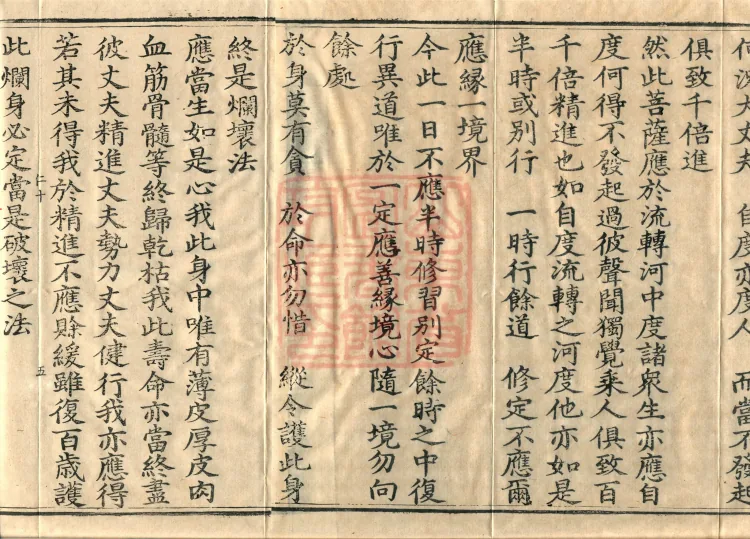 Treatise on the Accumulation of Bodhi, six fascicles Page 8