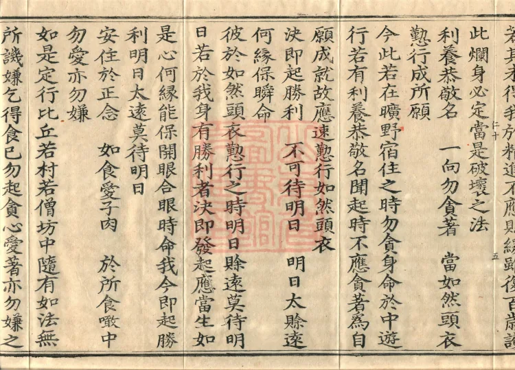 Treatise on the Accumulation of Bodhi, six fascicles Page 9