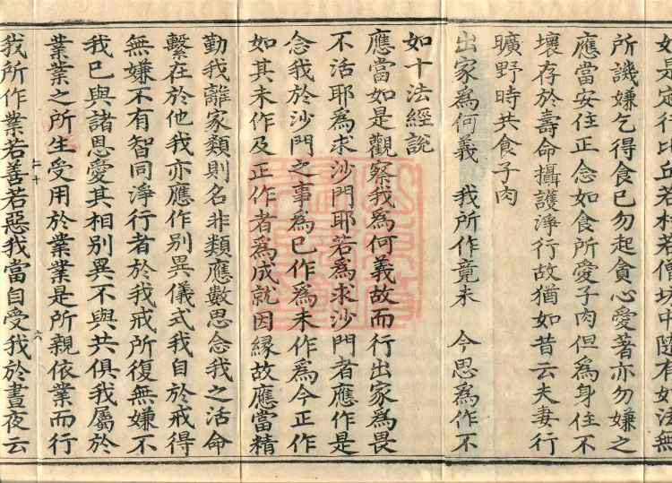 Treatise on the Accumulation of Bodhi, six fascicles Page 10