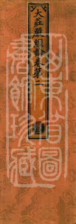 Treatise on the Great Adornment Sūtra, fifteen fascicles Page 1