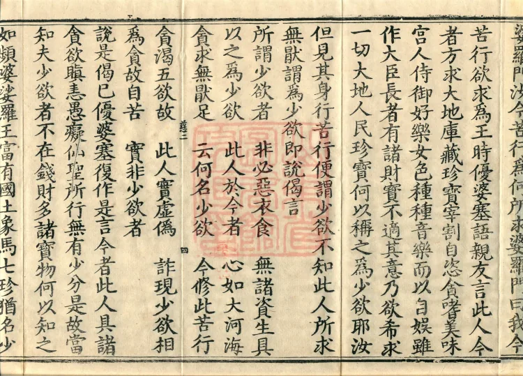 Treatise on the Great Adornment Sūtra, fifteen fascicles Page 7