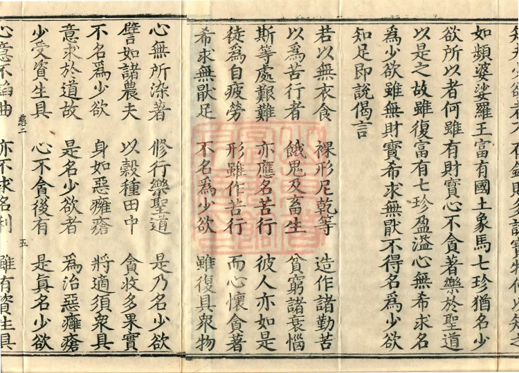 Treatise on the Great Adornment Sūtra, fifteen fascicles Page 8