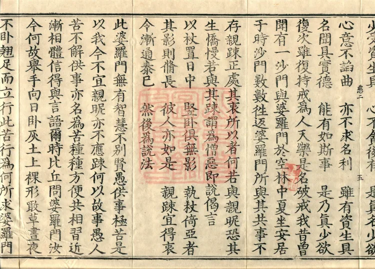 Treatise on the Great Adornment Sūtra, fifteen fascicles Page 9