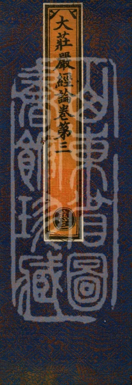 Treatise on the Great Adornment Sūtra, fifteen fascicles Page 1