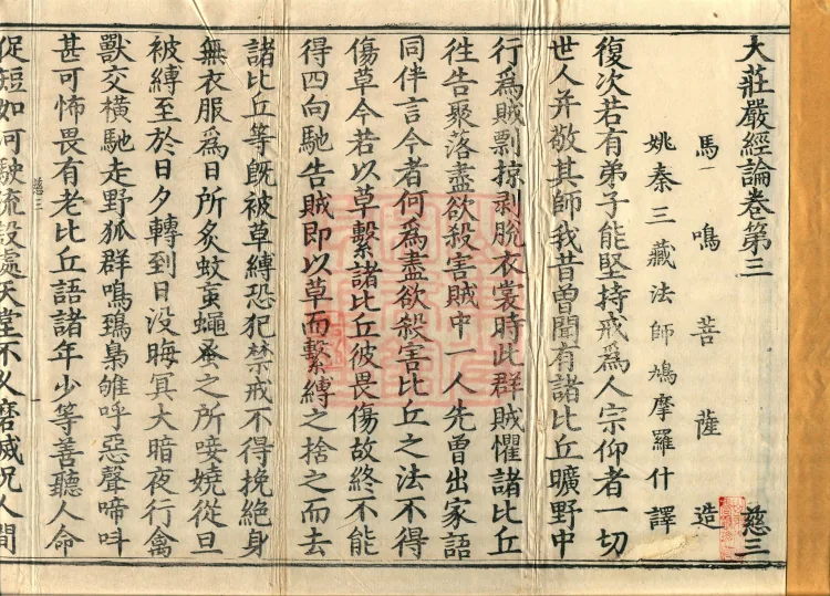 Treatise on the Great Adornment Sūtra, fifteen fascicles Page 2