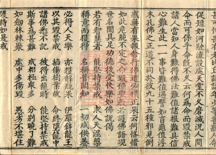 Treatise on the Great Adornment Sūtra, fifteen fascicles Page 3