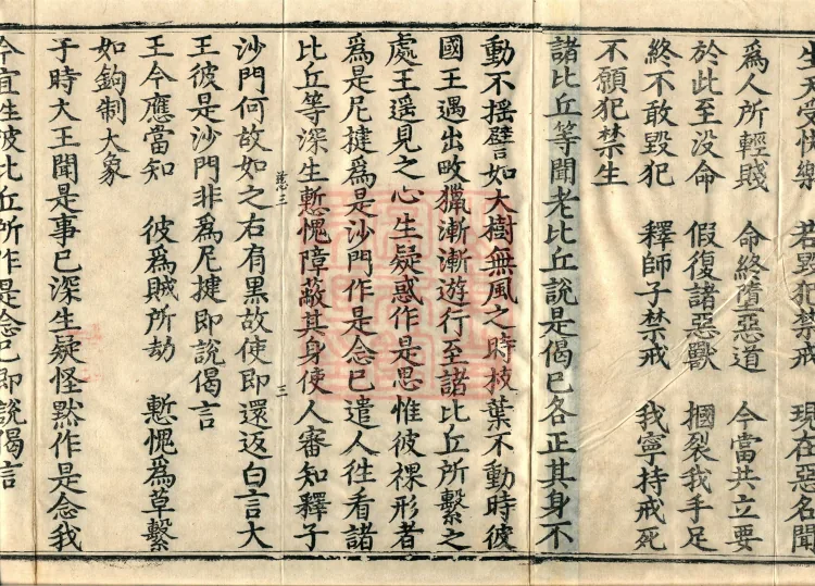 Treatise on the Great Adornment Sūtra, fifteen fascicles Page 5