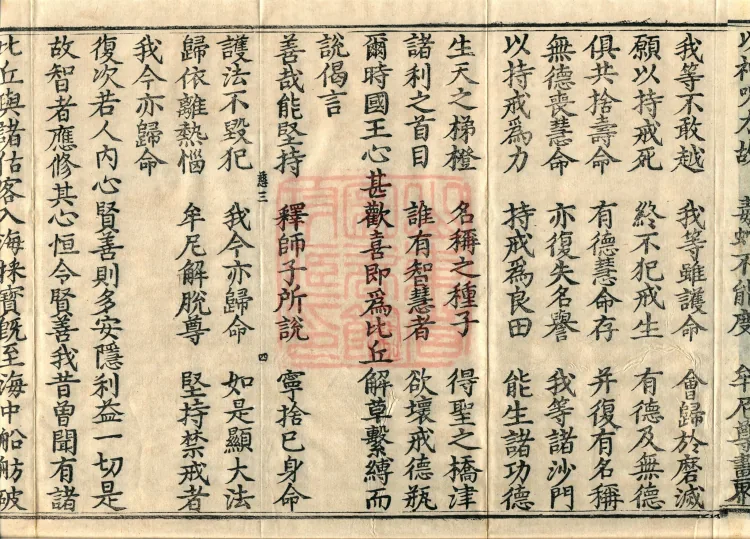 Treatise on the Great Adornment Sūtra, fifteen fascicles Page 7
