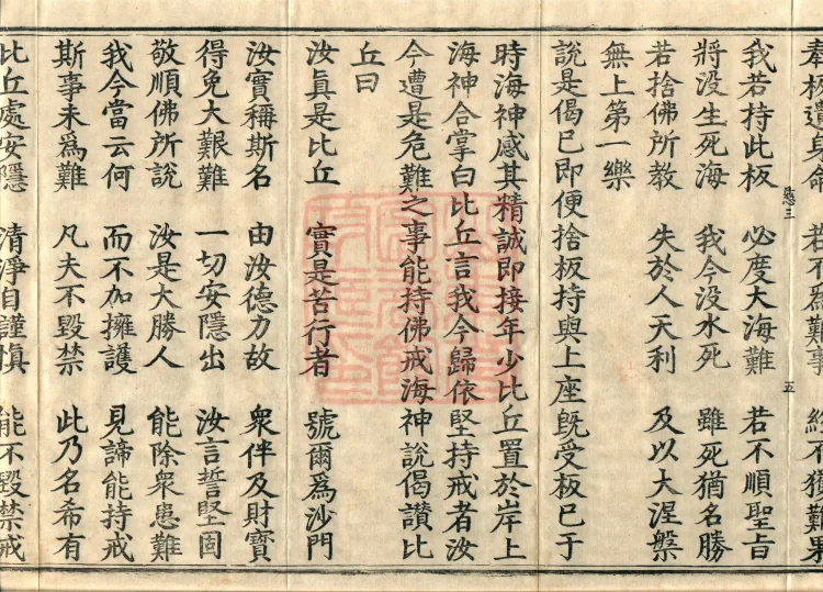 Treatise on the Great Adornment Sūtra, fifteen fascicles Page 9