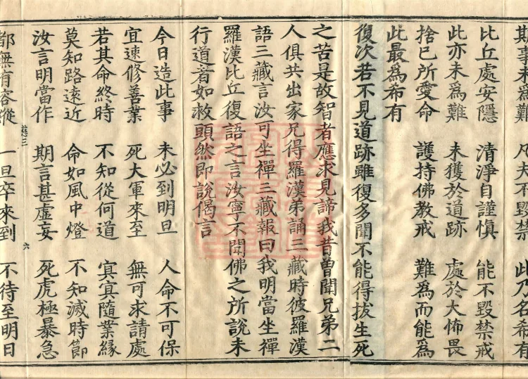 Treatise on the Great Adornment Sūtra, fifteen fascicles Page 10