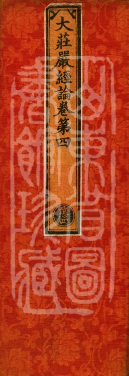 Treatise on the Great Adornment Sūtra, fifteen fascicles Page 1