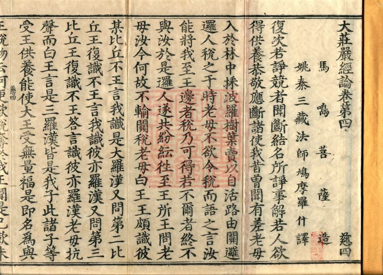 Treatise on the Great Adornment Sūtra, fifteen fascicles Page 2