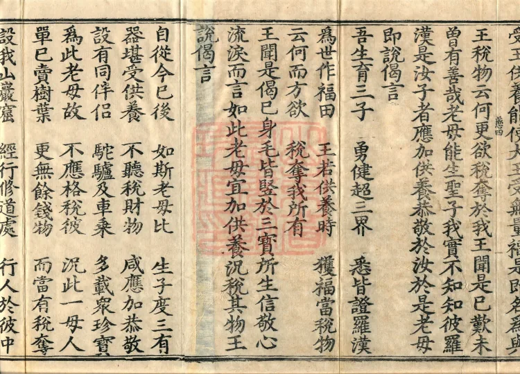 Treatise on the Great Adornment Sūtra, fifteen fascicles Page 3