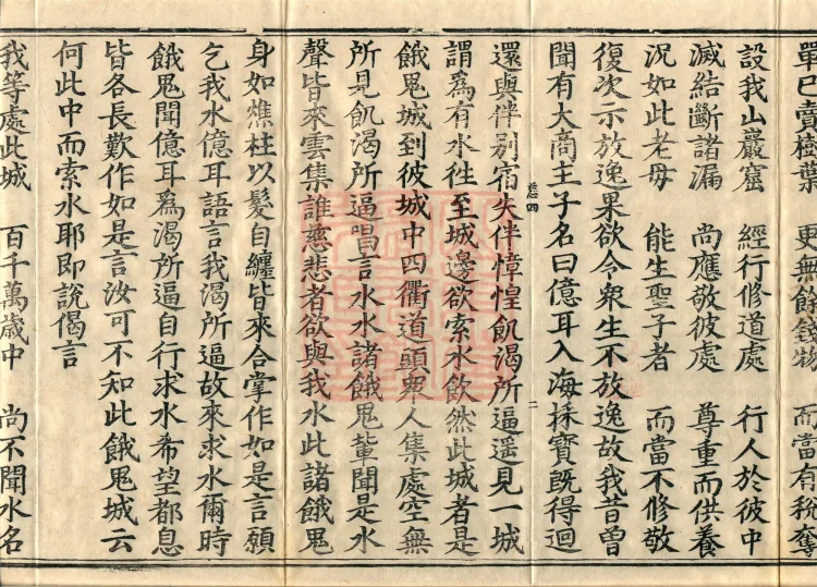 Treatise on the Great Adornment Sūtra, fifteen fascicles Page 4