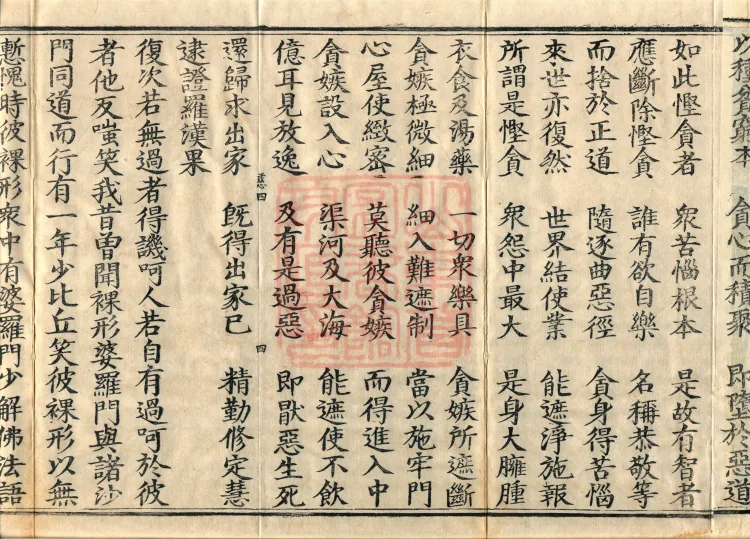 Treatise on the Great Adornment Sūtra, fifteen fascicles Page 7