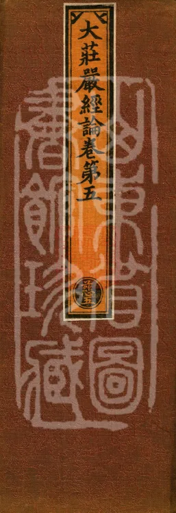 Treatise on the Great Adornment Sūtra, fifteen fascicles Page 1