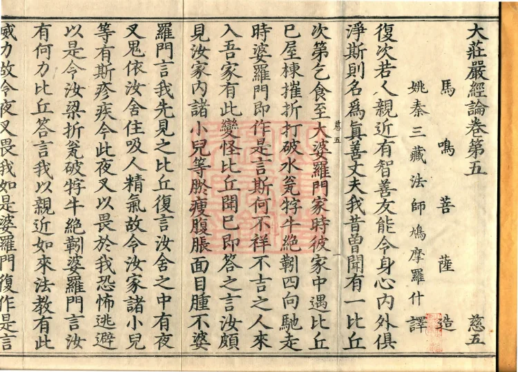 Treatise on the Great Adornment Sūtra, fifteen fascicles Page 2