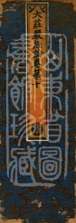 Treatise on the Great Adornment Sūtra, fifteen fascicles Page 1