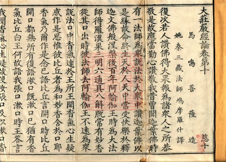 Treatise on the Great Adornment Sūtra, fifteen fascicles Page 2